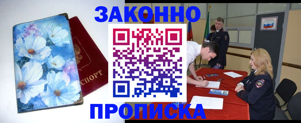 прописка ребенка в Ершове