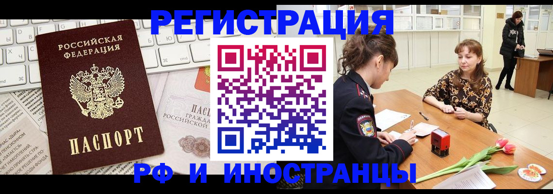прописка в Ершове