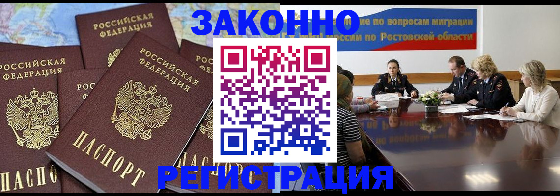 прописка для работы в Ершове